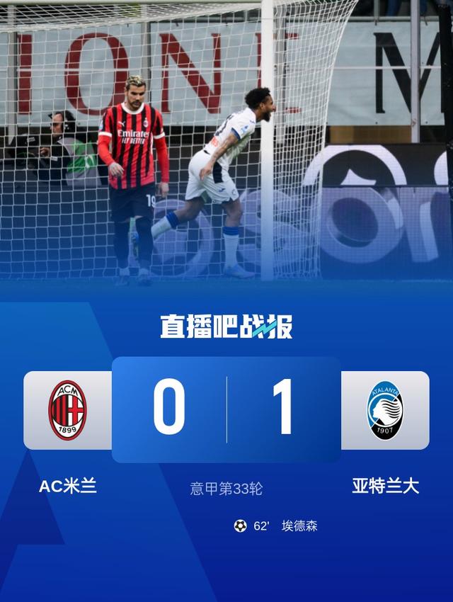 亚特兰大全面发威，实力跻升意甲榜首的简单介绍