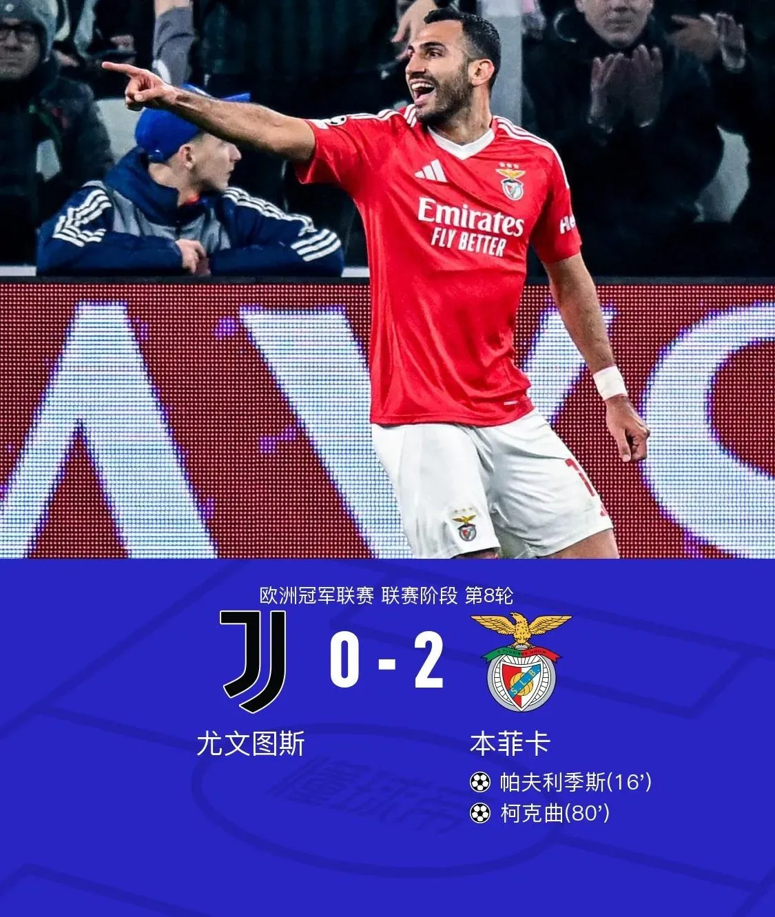 -尤文绝杀马竞，德布劳内世界波破门意甲的简单介绍