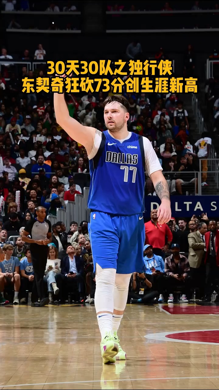 开云下载-独行侠胜骑士：东契奇独得20+轻取胜的简单介绍